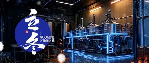 立冬始冬藏，全鏈助企強(qiáng)