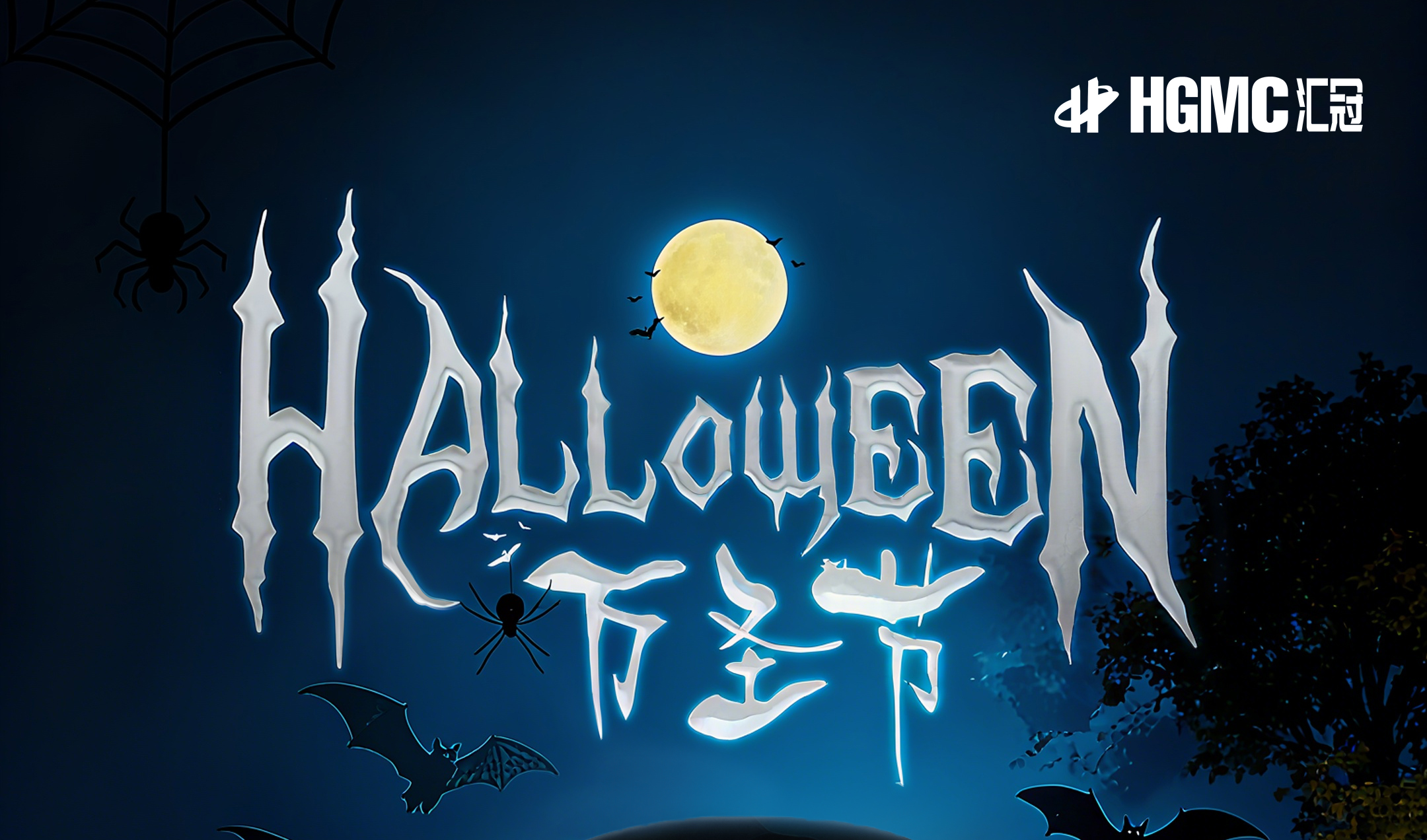 萬(wàn)圣尋奇境，精研續(xù)新程