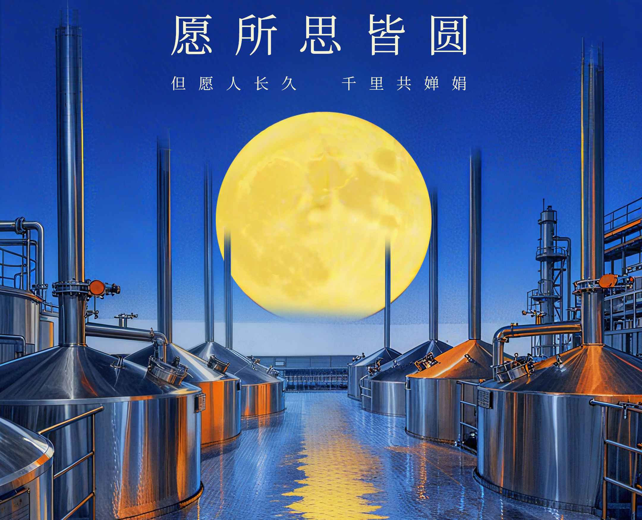 中秋盼團(tuán)圓，匠心助發(fā)展！