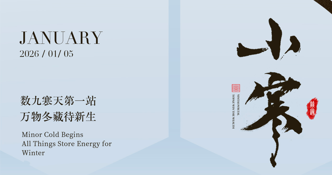 數九寒天第一站  萬物冬藏蘊新生